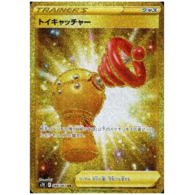画像1: トイキャッチャー(088/067 UR)