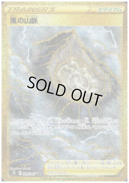 画像1: 嵐の山脈(089/067 UR) (1)