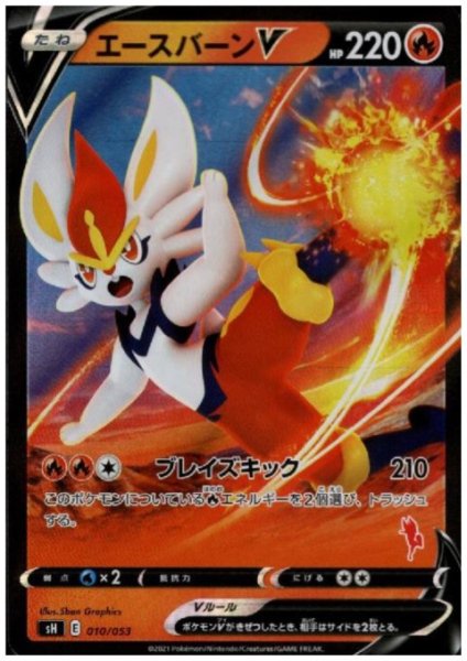 画像1: エースバーンV(ホイル)010/053) (1)