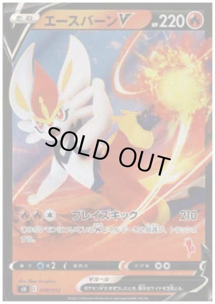 画像1: エースバーンV(ホイル)010/053) (1)