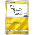 ピカチュウ(208/S-P)NAGABA