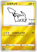 ピカチュウ(208/S-P)NAGABA