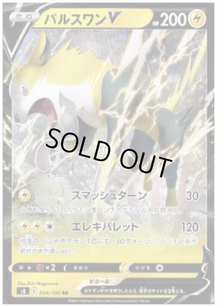 画像1: パルスワンV(034/100 RR) (1)