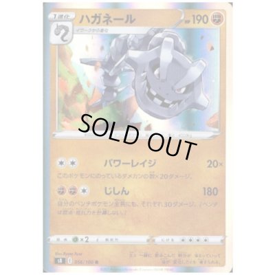 画像1: ハガネール(056/100 R)