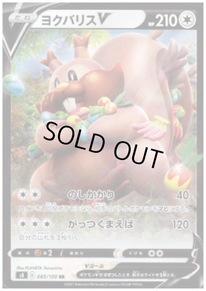 画像1: ヨクバリスV(085/100 RR) (1)