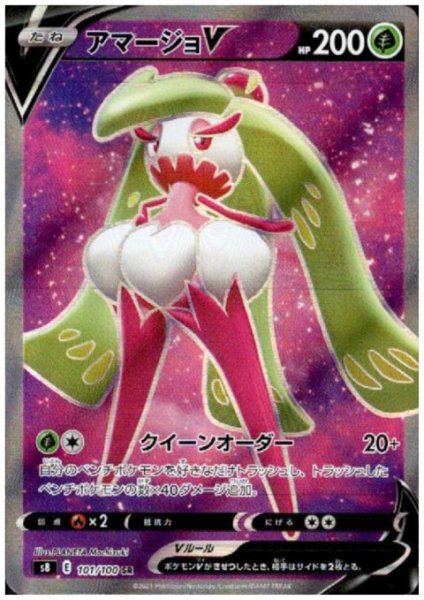 画像1: アマージョV(101/100 SR) (1)