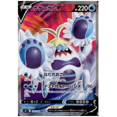 画像1: ケケンカニV(103/100 SR)