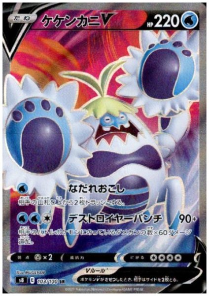 画像1: ケケンカニV(103/100 SR) (1)