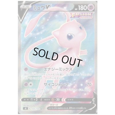 画像1: ミュウV(105/100 SR)