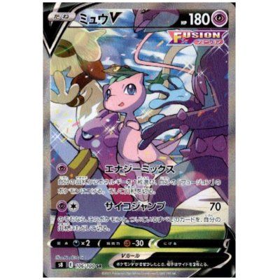 画像1: 【状態B】ミュウV(106/100 SR)