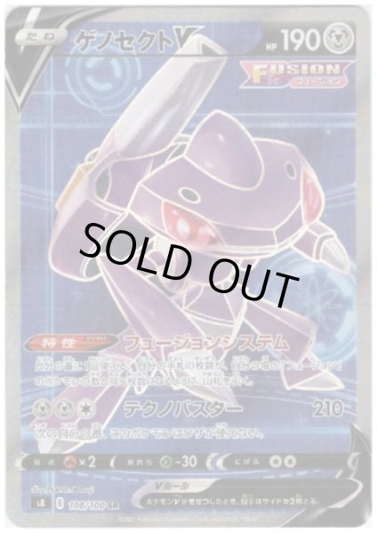 画像1: 【状態B】ゲノセクトV(108/100 SR) (1)