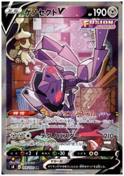画像1: 【状態B】ゲノセクトV(109/100 SR) (1)