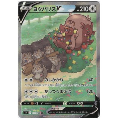 画像1: ヨクバリスV(111/100 SR)