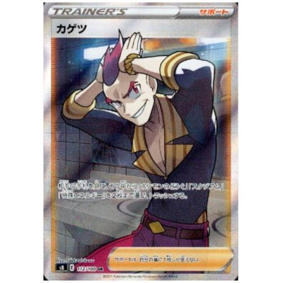 画像1: カゲツ(112/100 SR)