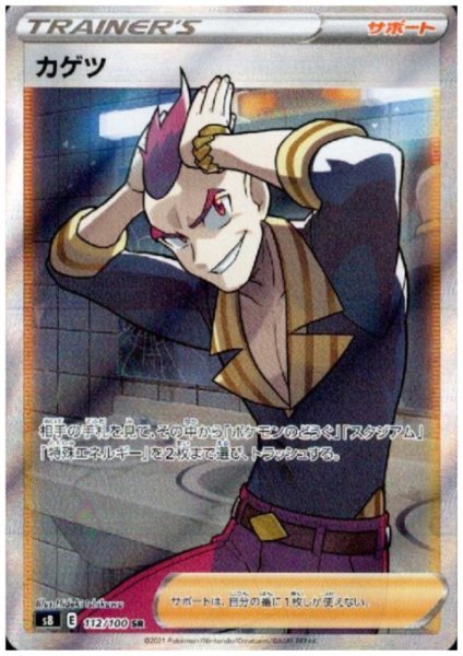 画像1: カゲツ(112/100 SR) (1)