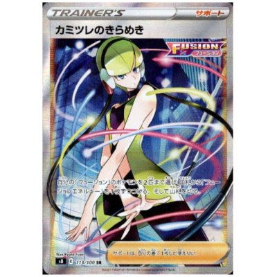画像1: カミツレのきらめき(113/100 SR)