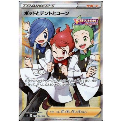 画像1: ポッドとデントとコーン(115/100 SR)