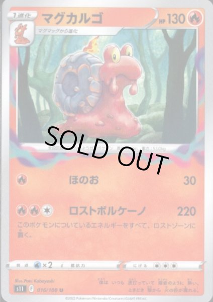 画像1: マグカルゴ(ほのお/ロストボルケーノ) (1)