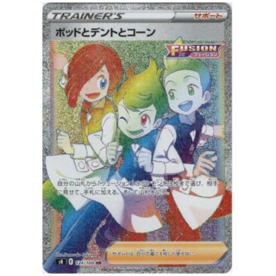 画像1: ポッドとデントとコーン(124/100 HR)