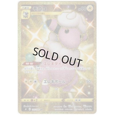 画像1: モココ(125/100 UR)