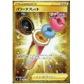 パワータブレット(126/100 UR)