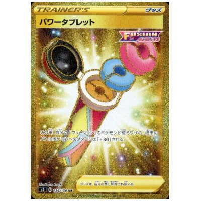 画像1: パワータブレット(126/100 UR)