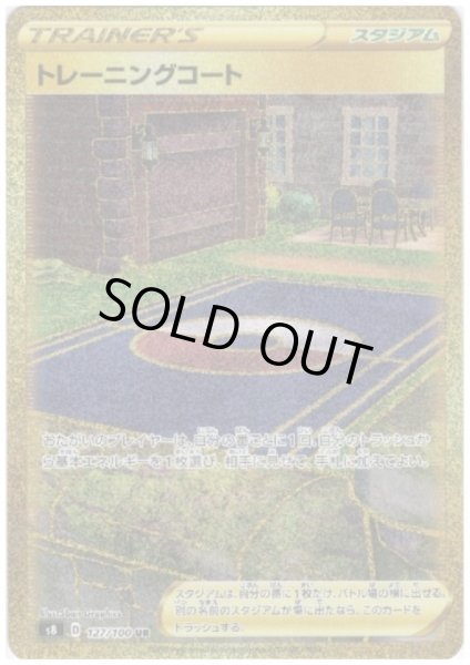 画像1: トレーニングコート(127/100 UR) (1)