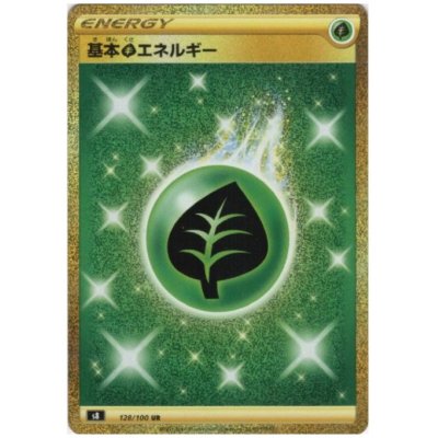画像1: 基本草エネルギー(128/100 UR)