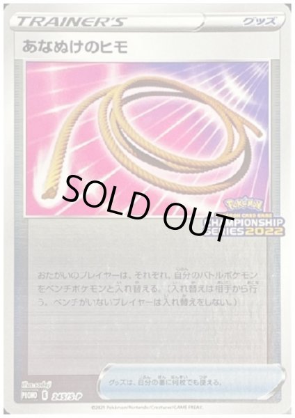 画像1: あなぬけのヒモ(245/S-P) (1)