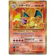 画像1: 【状態B】リザードン(プロモ)(001/025) (1)