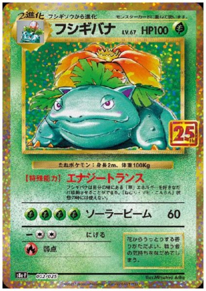 画像1: フシギバナ(プロモ)(002/025) (1)