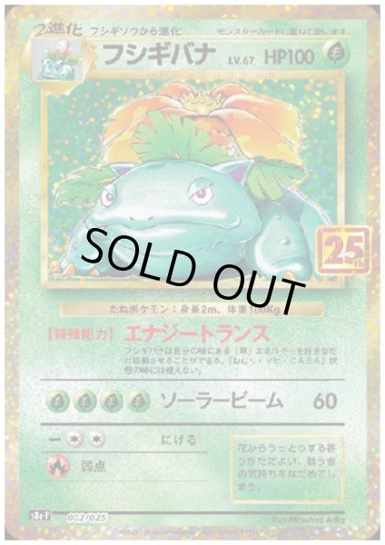 画像1: 【状態C】フシギバナ(プロモ)(002/025) (1)