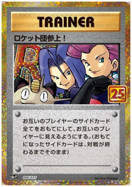 画像1: 【状態B】ロケット団参上!(プロモ)(006/025) (1)