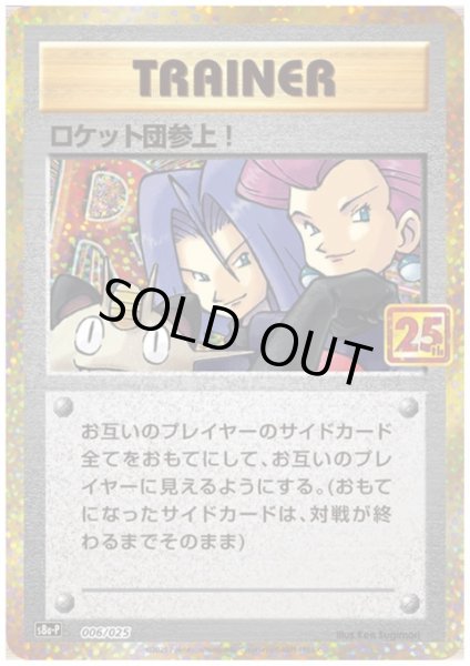 画像1: ロケット団参上!(プロモ)(006/025) (1)