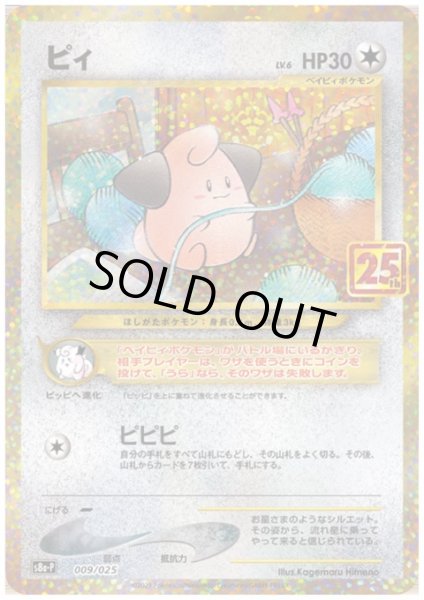 画像1: 【状態B】ピィ(プロモ)(009/025) (1)