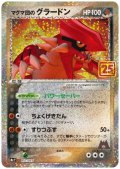 マグマ団のグラードン(プロモ)(011/025)