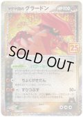 【状態B】マグマ団のグラードン(プロモ)(011/025)