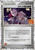 【状態B】ロケット団の幹部(プロモ)(013/025)
