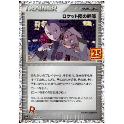 画像1: 【状態B】ロケット団の幹部(プロモ)(013/025)