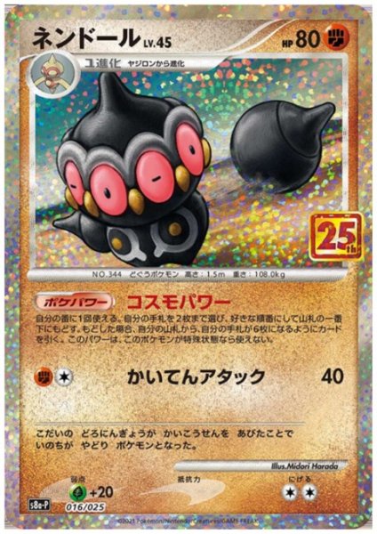 画像1: 【状態B】ネンドール(プロモ)(016/025) (1)