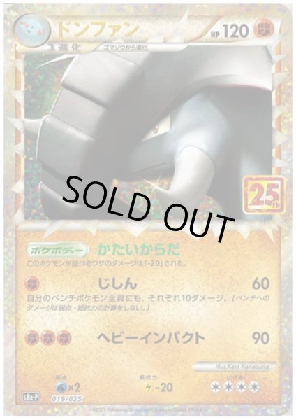 画像1: ドンファン(プロモ)(019/025) (1)