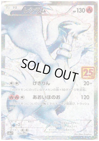 画像1: 【状態B】レシラム(プロモ)(020/025) (1)