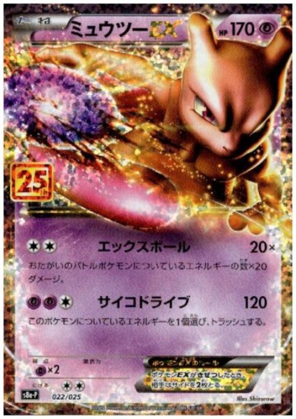 画像1: 【状態C】ミュウツーEX(プロモ)(022/025) (1)