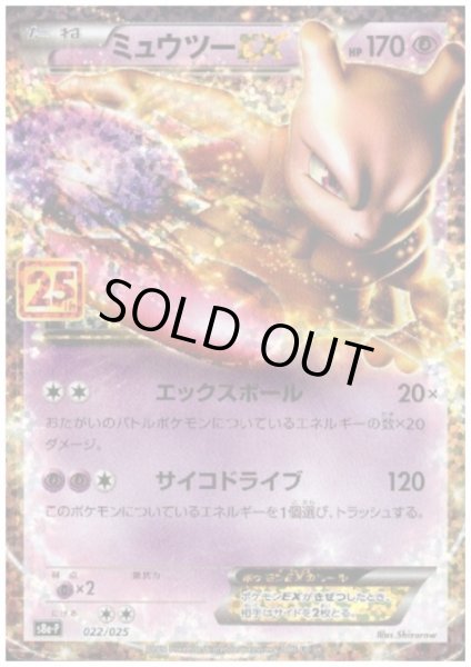 画像1: 【状態B】ミュウツーEX(プロモ)(022/025) (1)