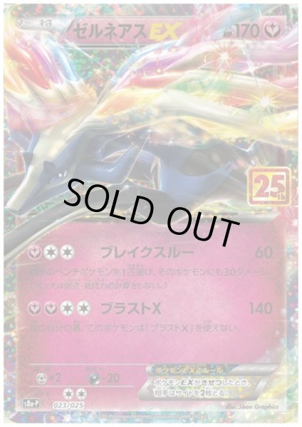 画像1: ゼルネアスEX(プロモ)(023/025) (1)