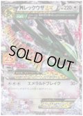 【状態B】MレックウザEX(プロモ)(024/025)
