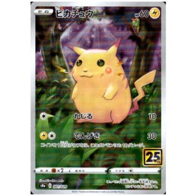 画像1: ピカチュウ(ミラー)(001/028)