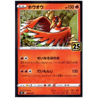 画像1: ホウオウ(ホイル)(004/028)