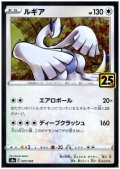 ルギア(ホイル)(005/028)