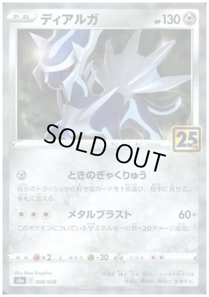 画像1: ディアルガ(ミラー)(008/028) (1)